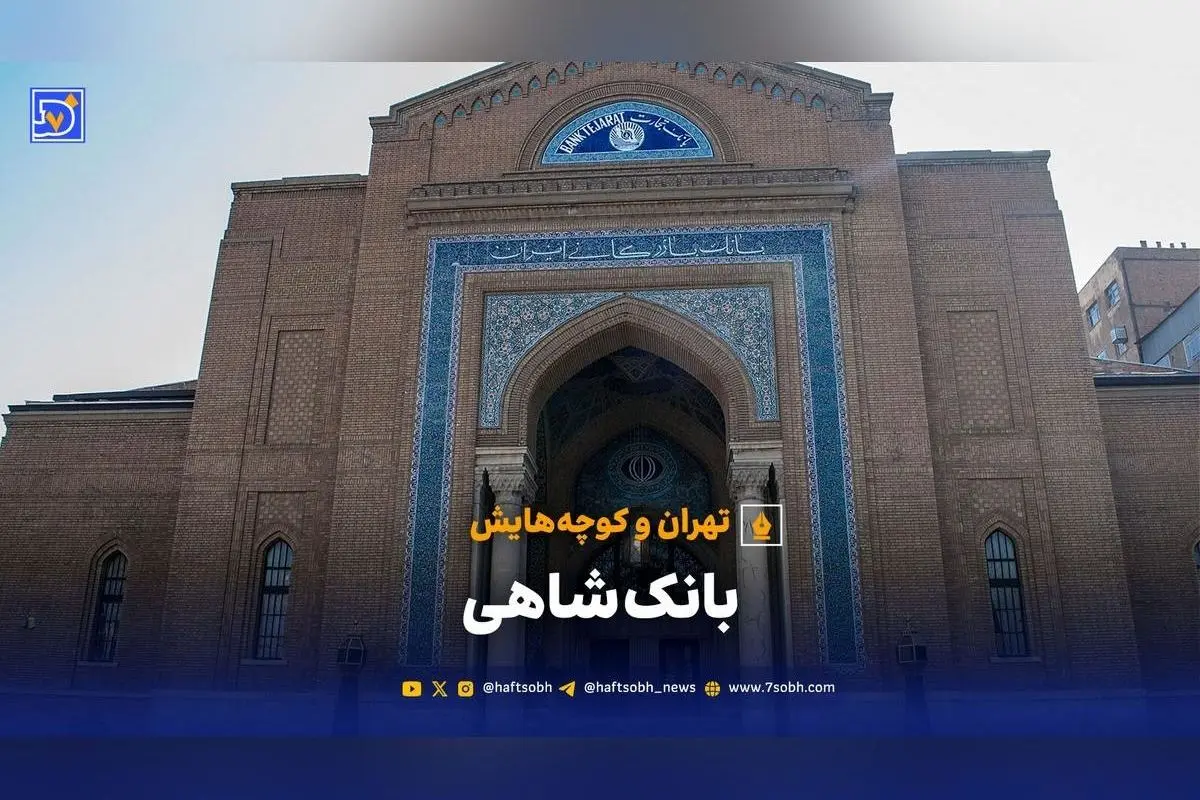 تاریخچه بانکداری در ایران: بانک شاهنشاهی، امتیاز رویتر و ادغام در بانک تجارت