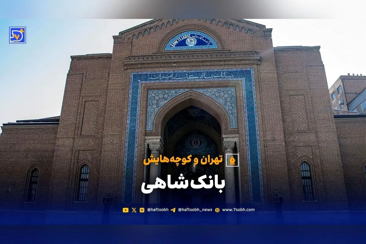 تاریخچه بانکداری در ایران: بانک شاهنشاهی، امتیاز رویتر و ادغام در بانک تجارت