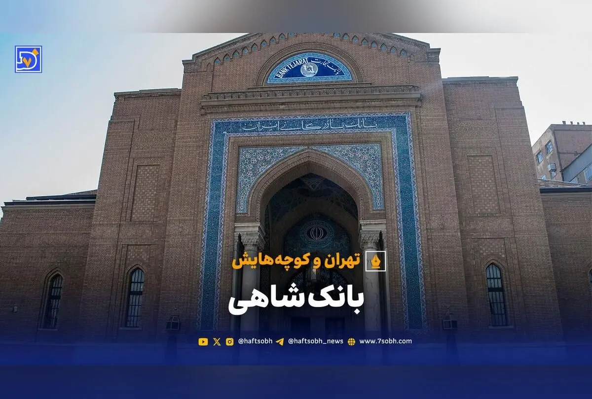 تاریخچه بانکداری در ایران: بانک شاهنشاهی، امتیاز رویتر و ادغام در بانک تجارت