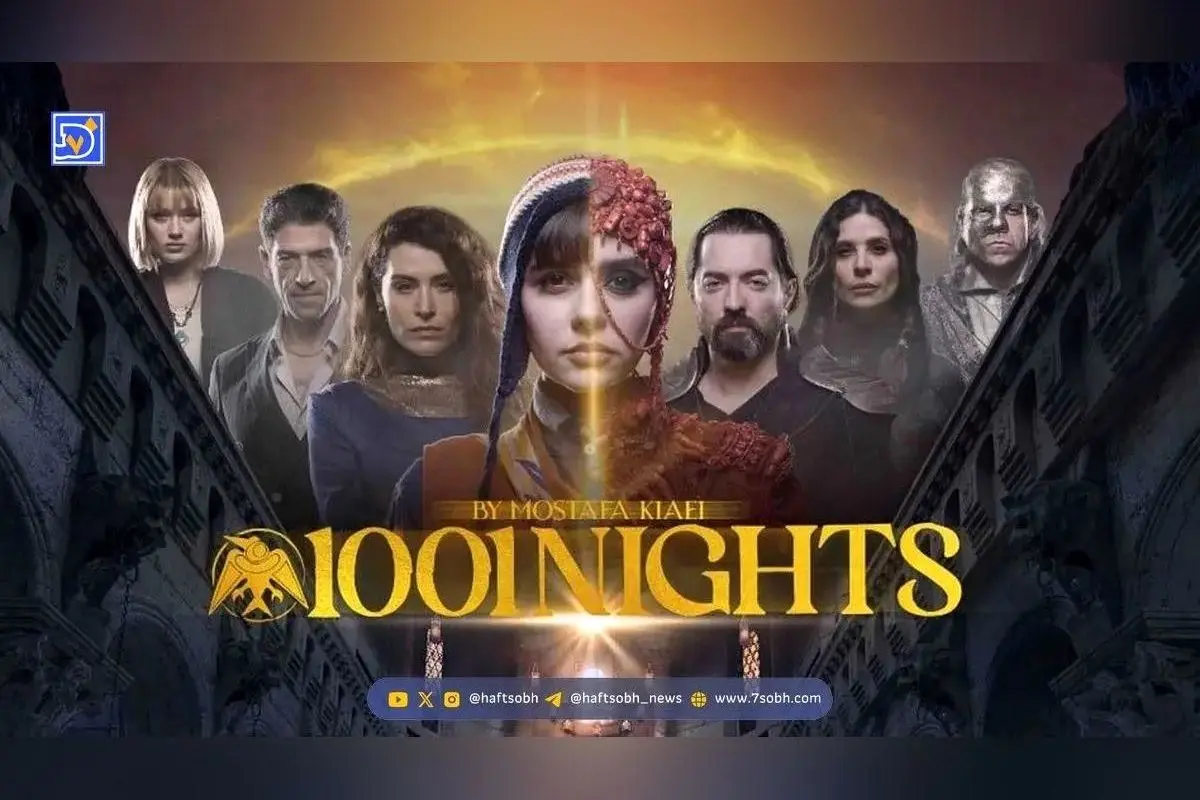 سریال «هزار و یک شب»: نوآوری در جهان‌سازی، بازیگران ایرانی و ترکیه‌ای، آینده متفاوت در نمایش خانگی