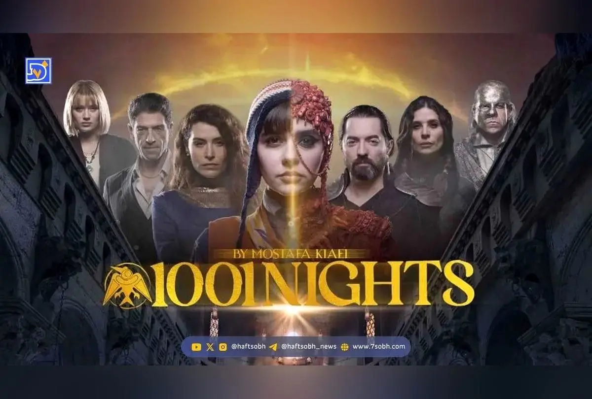 سریال «هزار و یک شب»: نوآوری در جهان‌سازی، بازیگران ایرانی و ترکیه‌ای، آینده متفاوت در نمایش خانگی