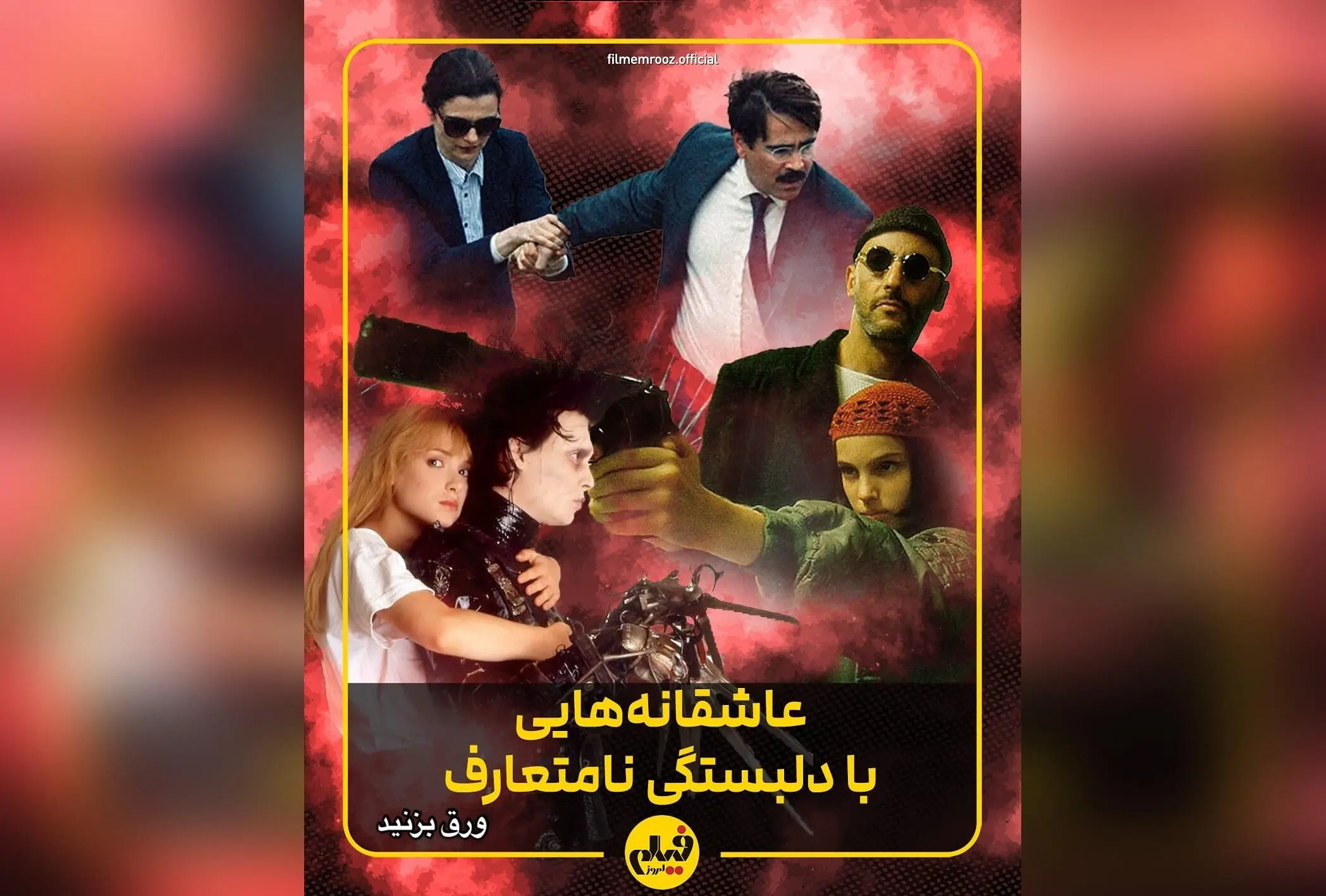 کشف برترین فیلم‌های عاشقانه و نامتعارف سینما | فهرست بهترین داستان‌های دلدادگی و هجران در ژانر رمانتیک