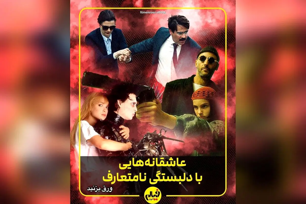 کشف برترین فیلم‌های عاشقانه و نامتعارف سینما | فهرست بهترین داستان‌های دلدادگی و هجران در ژانر رمانتیک