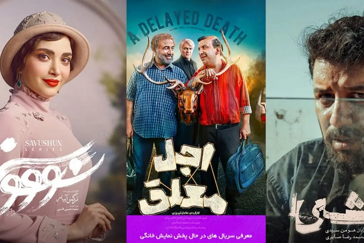 آشنایی با ۴ سریال ایرانی پربیننده در شبکه نمایش خانگی؛ جدیدترین آثار درام، عاشقانه و تاریخی را از دست ندهید