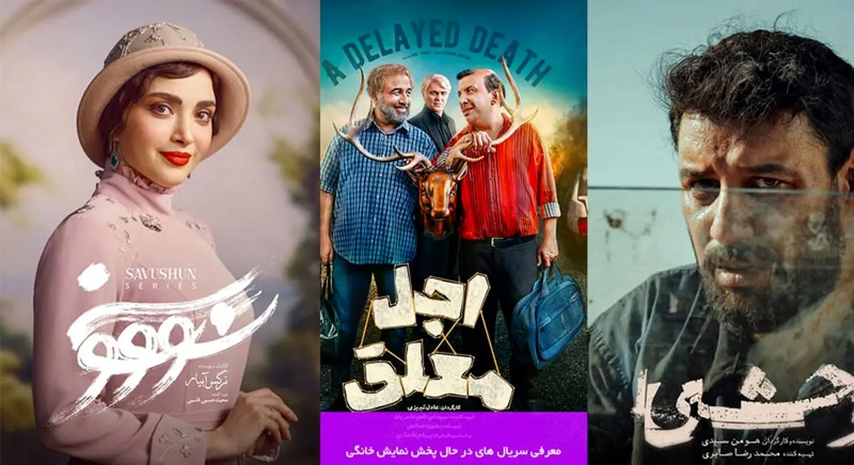آشنایی با ۴ سریال ایرانی پربیننده در شبکه نمایش خانگی؛ جدیدترین آثار درام، عاشقانه و تاریخی را از دست ندهید