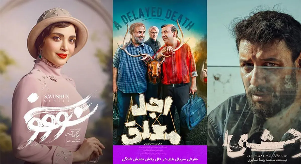 آشنایی با ۴ سریال ایرانی پربیننده در شبکه نمایش خانگی؛ جدیدترین آثار درام، عاشقانه و تاریخی را از دست ندهید