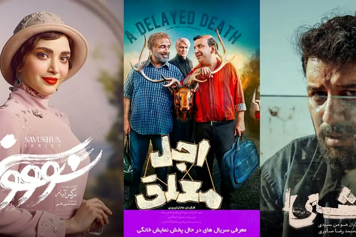 آشنایی با ۴ سریال ایرانی پربیننده در شبکه نمایش خانگی؛ جدیدترین آثار درام، عاشقانه و تاریخی را از دست ندهید