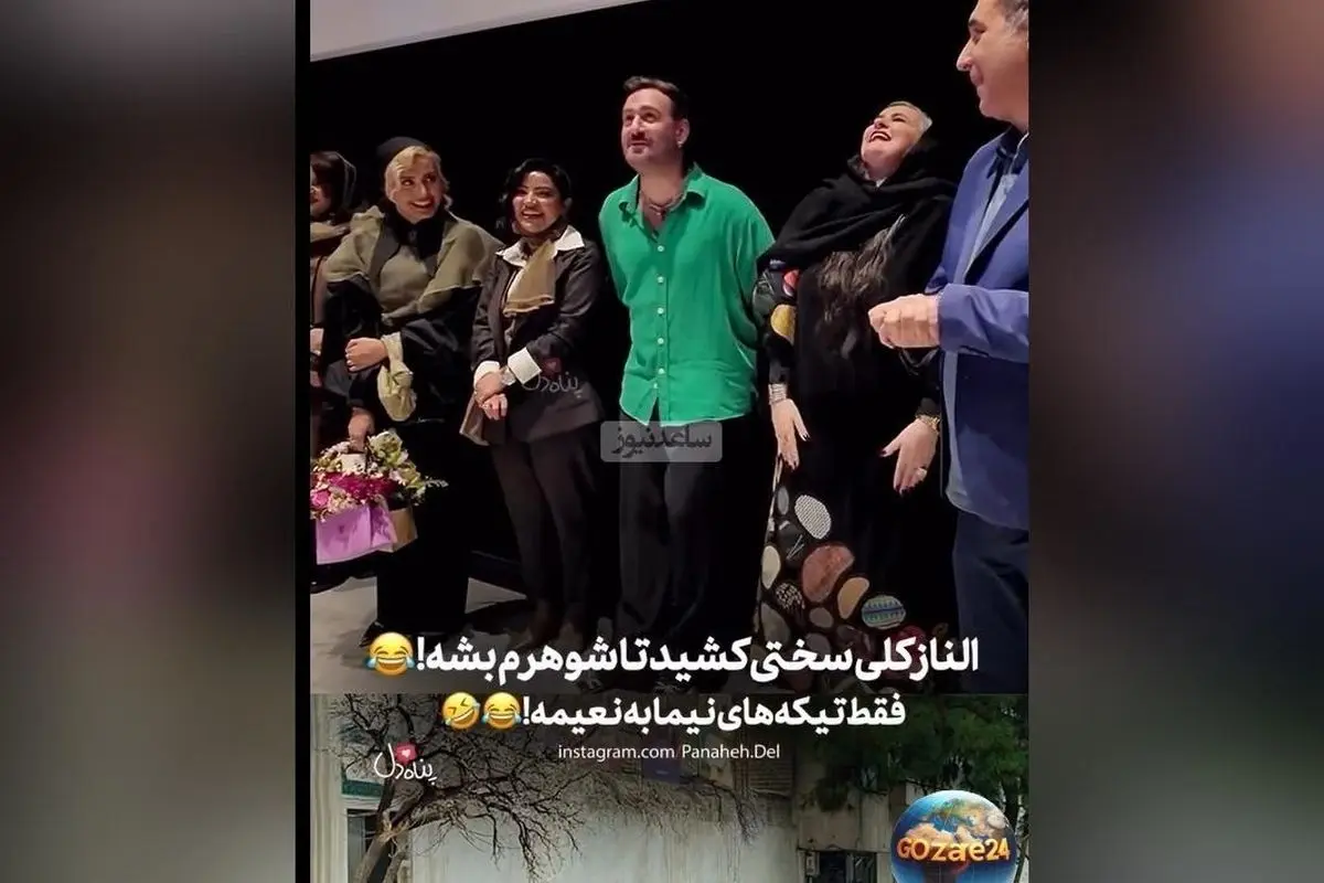 حاشیههای شیرین اکران فیلم «کج پیله»: نعیمه نظامدوست از زحمات الناز شاکردوست و تیکههای نیما شعباننژاد