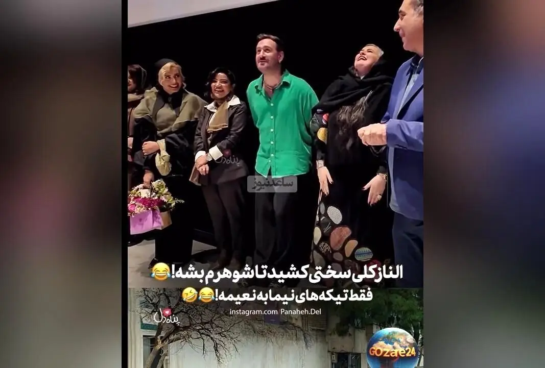 حاشیه‌های شیرین اکران فیلم «کج پیله»: نعیمه نظام‌دوست از زحمات الناز شاکردوست و تیکه‌های نیما شعبان‌نژاد