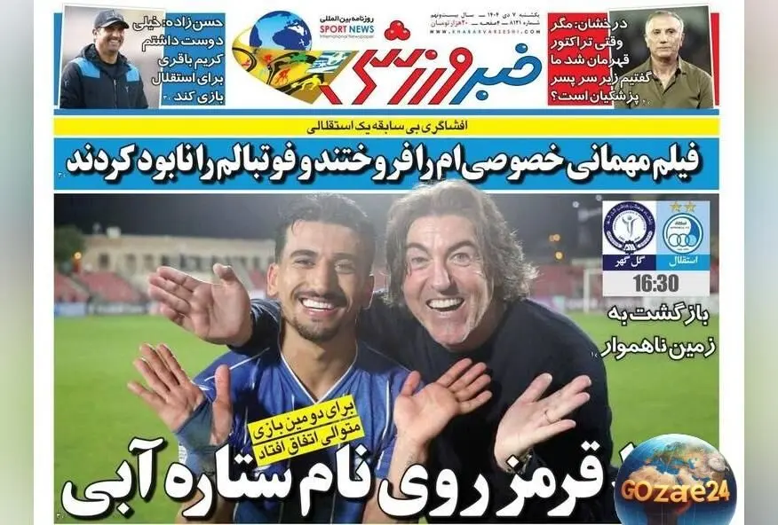 همه‌چیز درباره رویدادهای ورزشی و اجتماعی روز یکشنبه ۷ دی ۱۴۰۴ در یک نگاه + تصاویر جذاب