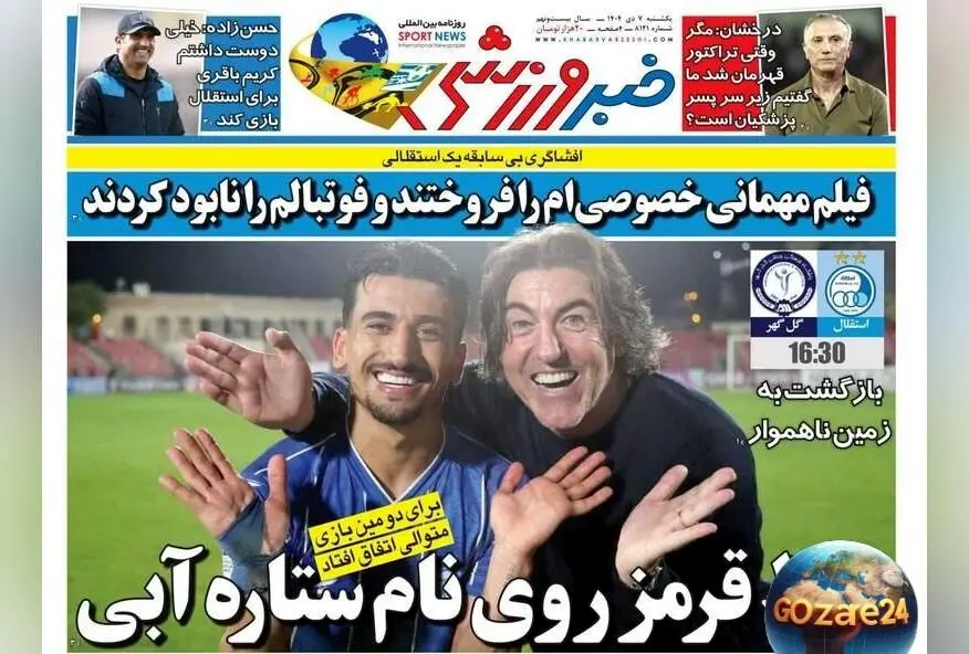 همه‌چیز درباره رویدادهای ورزشی و اجتماعی روز یکشنبه ۷ دی ۱۴۰۴ در یک نگاه + تصاویر جذاب