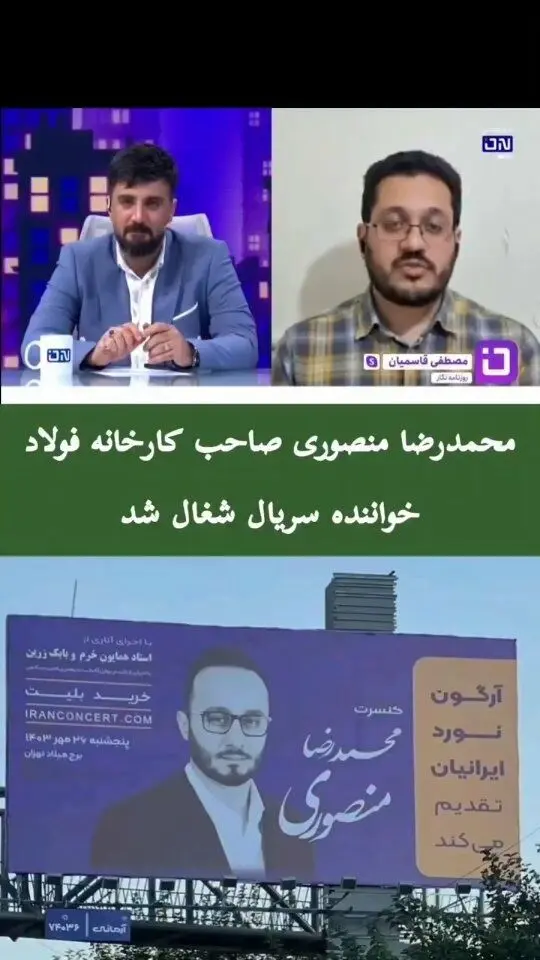 محمدرضا منصوری، صاحب کارخانه فولاد، در نقش خواننده سریال «شغال» ظاهر شد + جزئیات فیلم و حواشی  
کشف نقش جدید محمدرضا منصوری، صاحب کارخانه فولاد در سریال «شغال» + اخبار و تصاویر exclusive