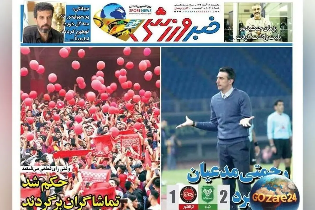 مهم‌ترین رویدادهای ورزشی، سیاسی و اجتماعی یکشنبه 18 آبان 1404 | رحمتی مدعیان را شکست داد + عکس