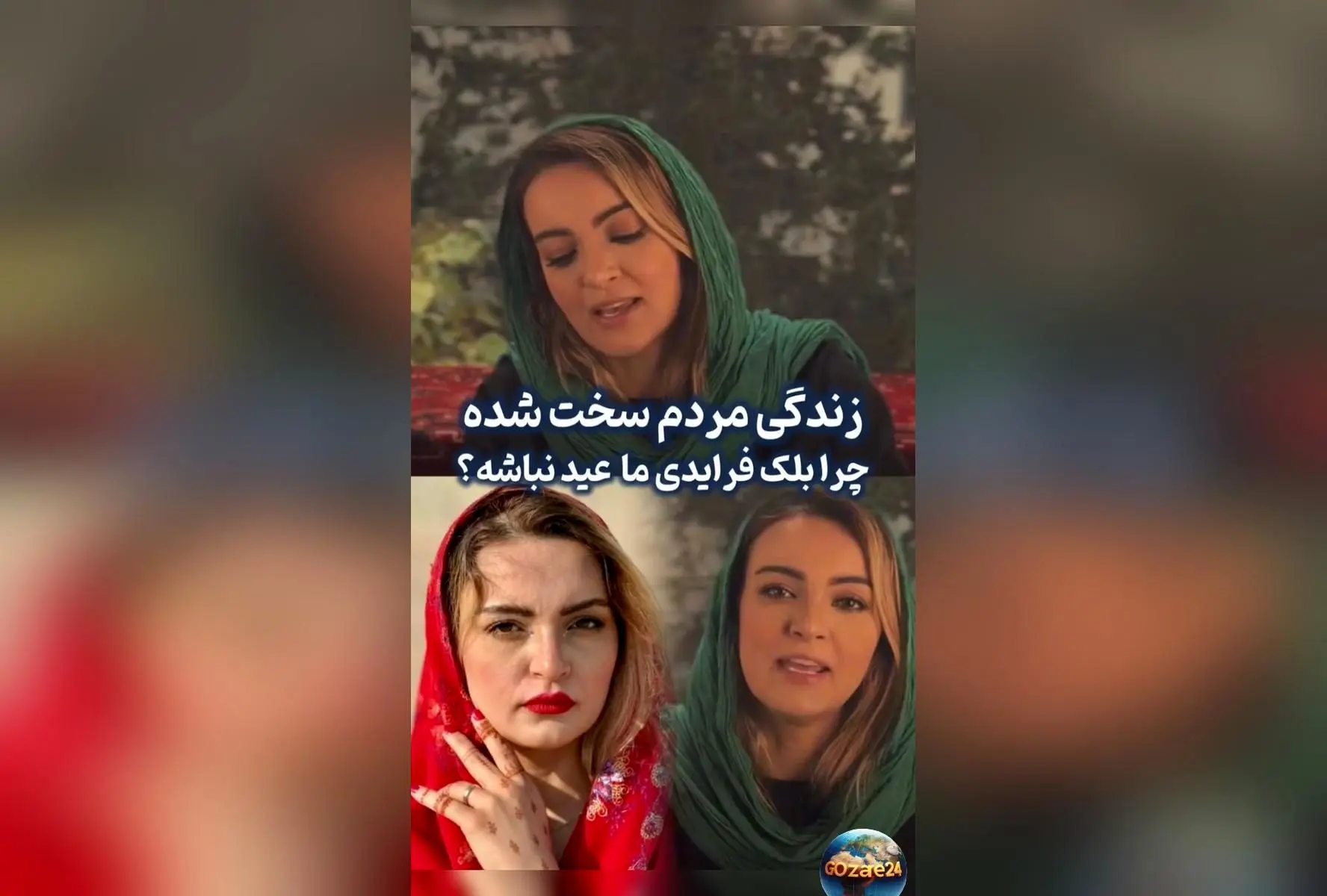 نیلوفر پارسا درباره تخفیفات جمعه سیاه و نیازهای واقعی مردم در شب عید: «خوبه بلاک‌فرایدی ما ایرانی‌ها واسه شب عید باشه»