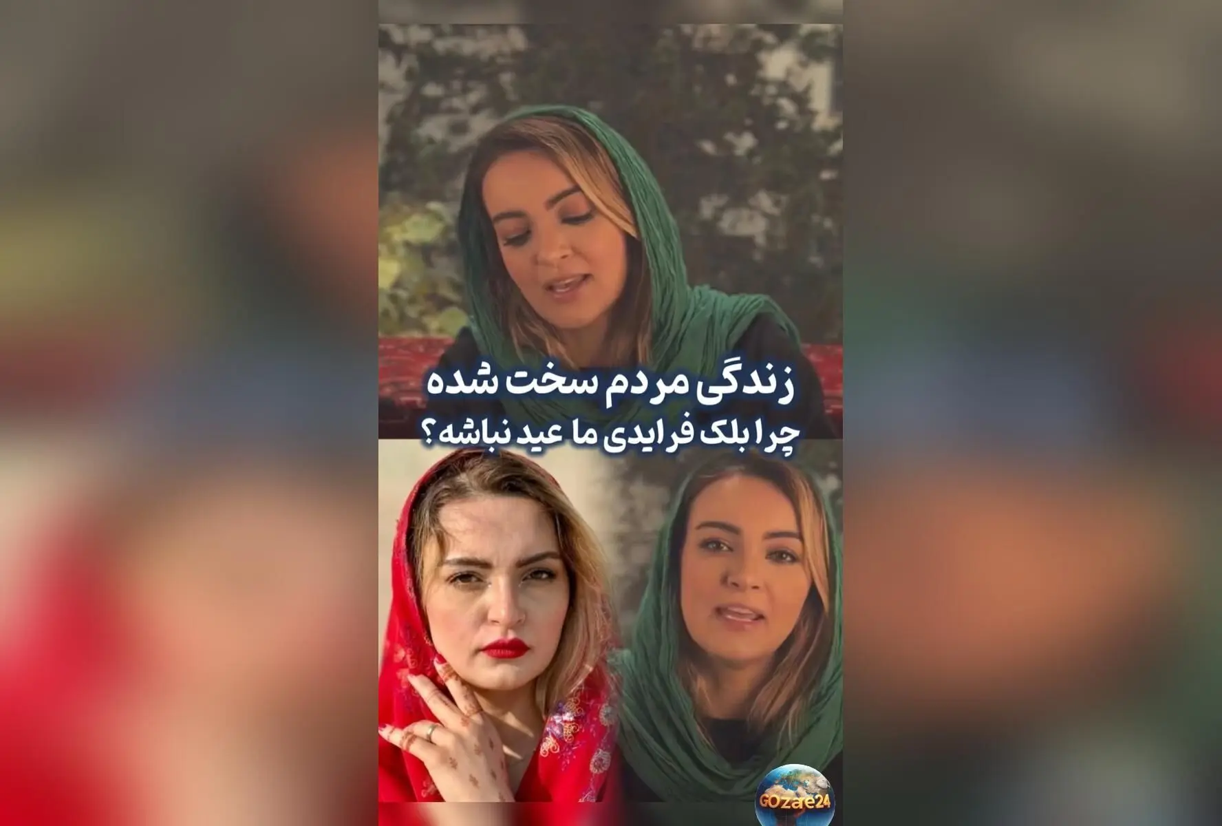 نیلوفر پارسا درباره تخفیفات جمعه سیاه و نیازهای واقعی مردم در شب عید: «خوبه بلاک‌فرایدی ما ایرانی‌ها واسه شب عید باشه»