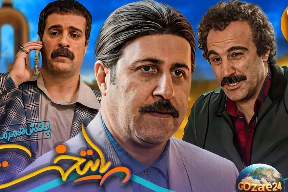 پایتخت ۷، سریالی که با بازی با کلمات و دیالوگ‌های طنز لبخند را بر لبان شما می‌نشاند!