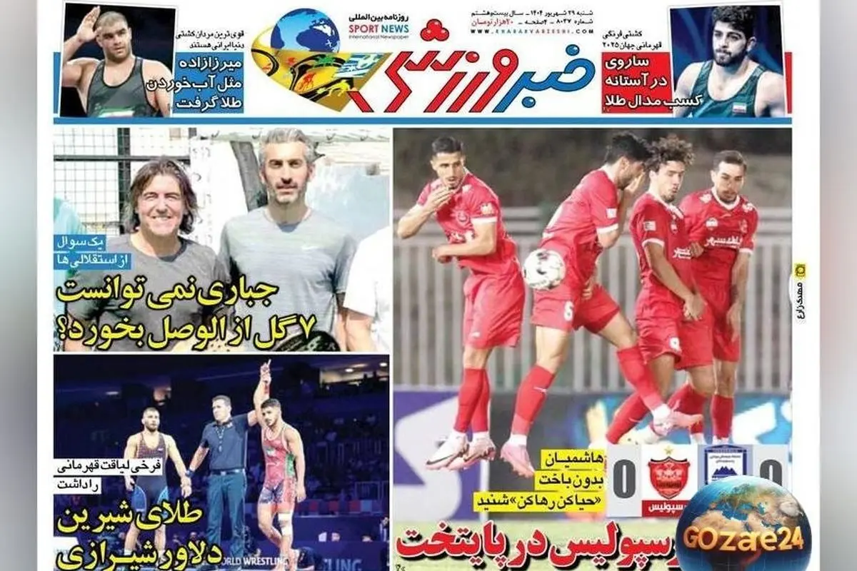 مهم‌ترین رویدادهای ورزشی، سیاسی و اجتماعی شنبه 29 شهریور 1404 | تحلیل‌های روز و تصاویر جذاب
