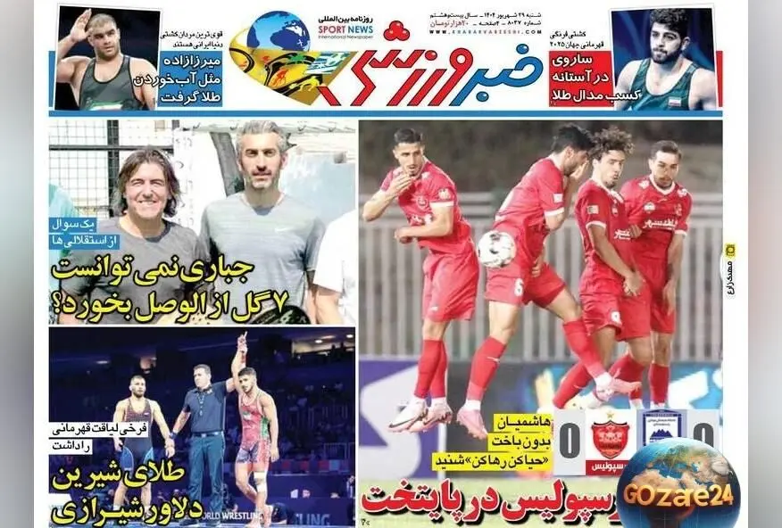 مهم‌ترین رویدادهای ورزشی، سیاسی و اجتماعی شنبه 29 شهریور 1404 | تحلیل‌های روز و تصاویر جذاب