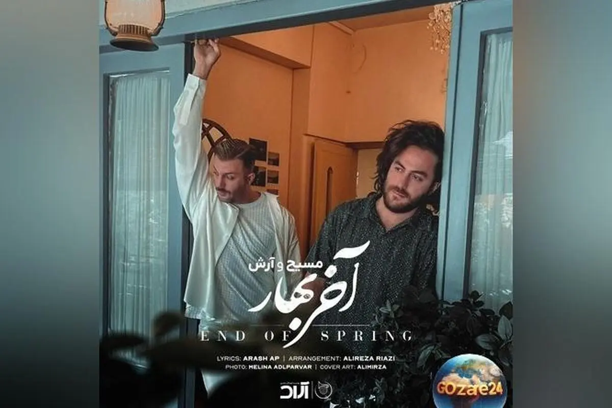 اجرای بی‌نظیر مسیح و آرش AP در آهنگ «آخر بهار» و لحظاتی پر احساس و تماشایی