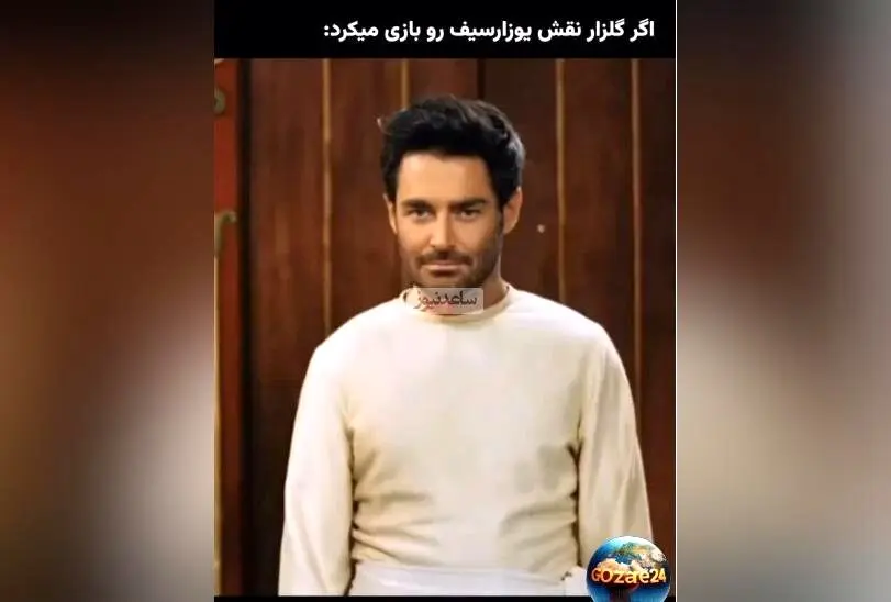 تصور کنید اگر محمدرضا گلزار نقش یوزارسیف در سریال یوسف پیامبر را بازی می‌کرد + ویدیو شوخی جذاب