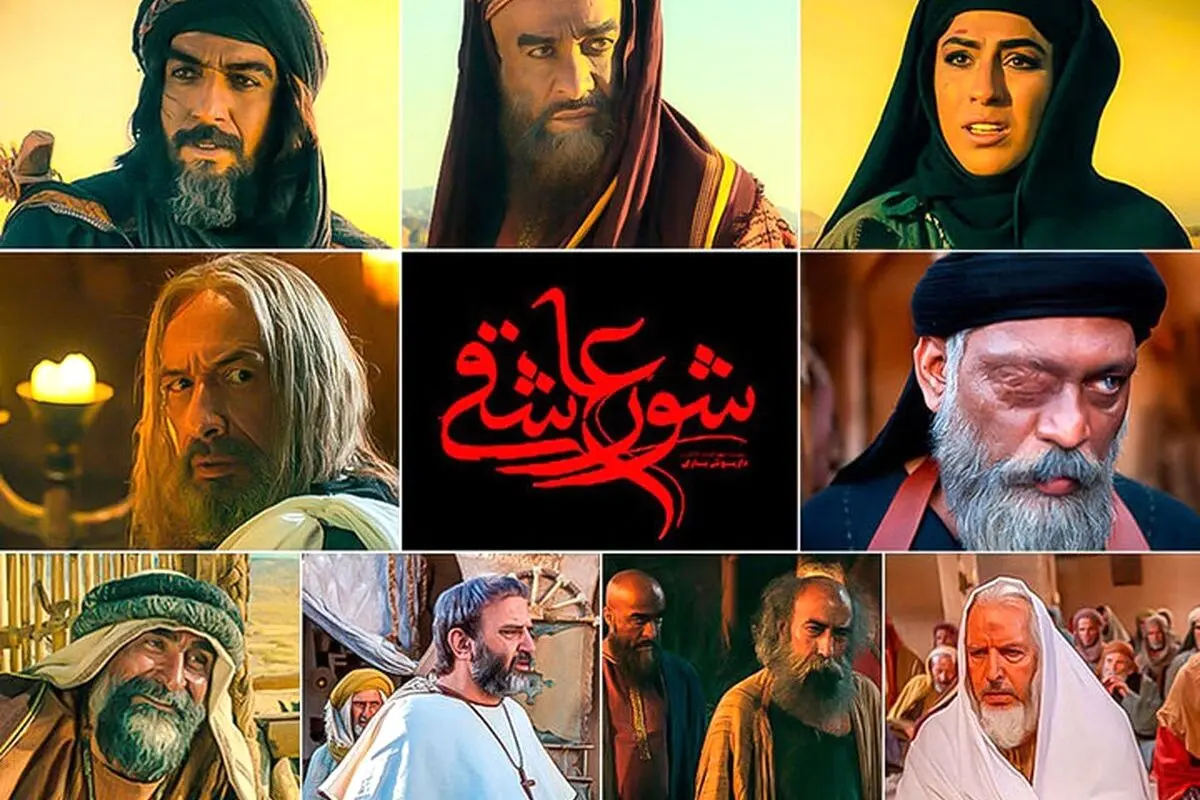 تماشای رایگان فیلم «شور عاشقی» همزمان با اربعین حسینی در شبکه‌های سیما؛ جزئیات پخش جمعه ۲۴ مرداد