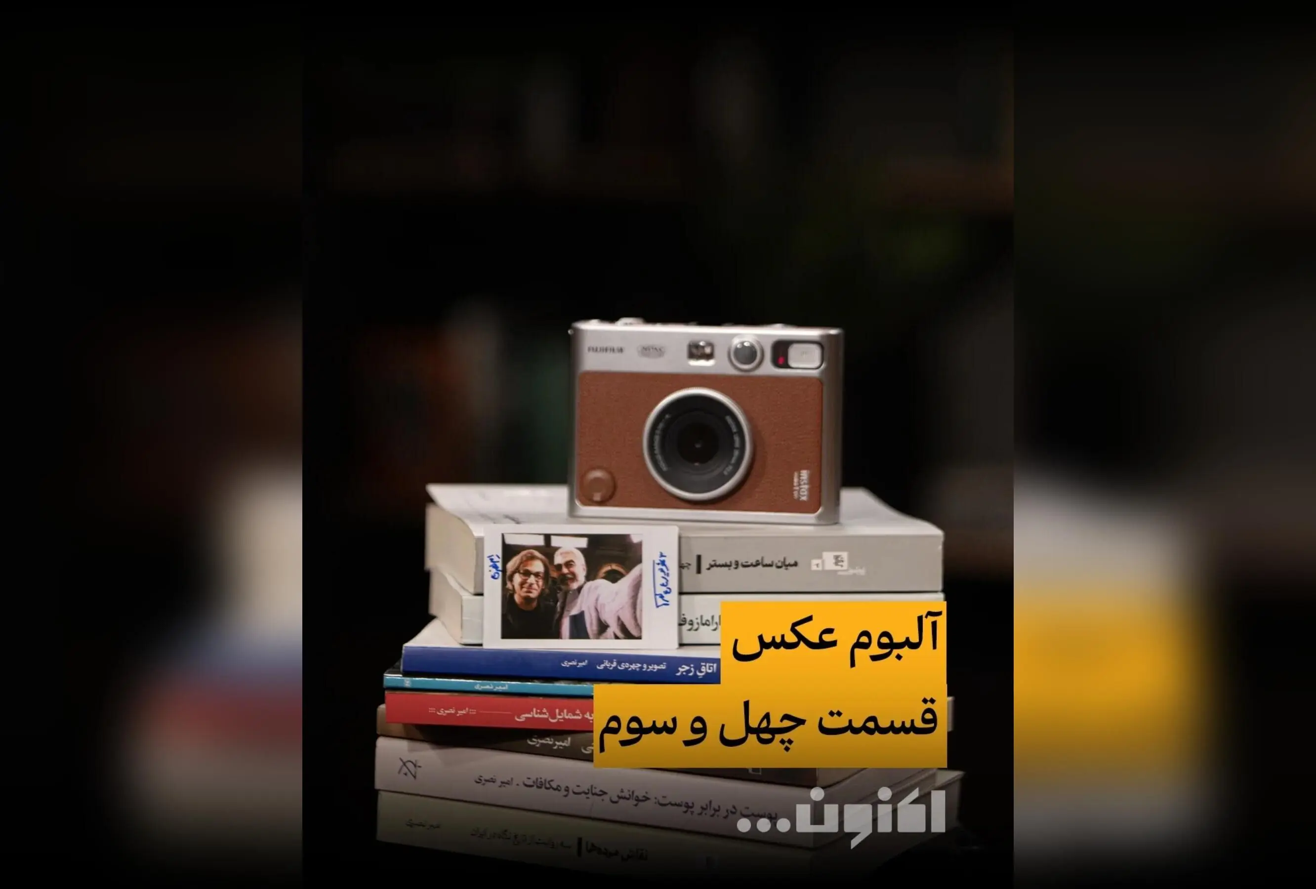 گفتگو با دکتر امیر نصری در قسمت چهلم‌وسوم «اکنون...» با سروش صحت | مصاحبه اختصاصی فیلیمو