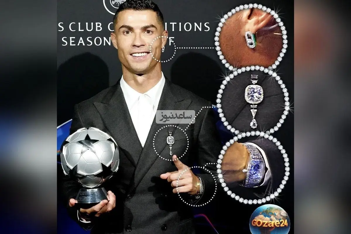 (عکس) جواهرات لوکس رونالدو در مراسم قرعه‌کشی لیگ قهرمانان اروپا به ارزش 6 میلیون پوند + جزئیات و تصاویر