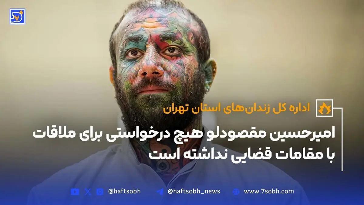 اداره زندان‌های تهران تکذیب کرد: تتلو هیچ درخواستی برای ملاقات با مقامات قضایی نداشته است