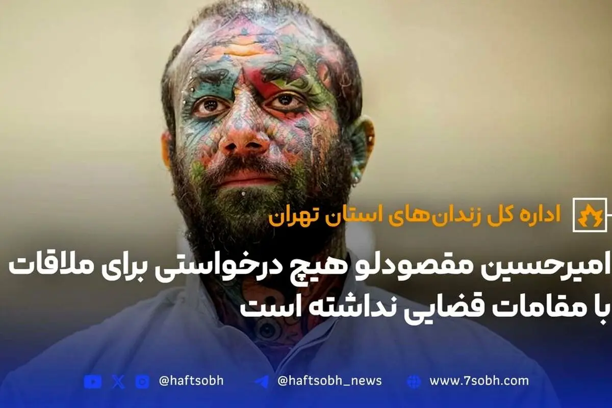 اداره زندان‌های تهران تکذیب کرد: تتلو هیچ درخواستی برای ملاقات با مقامات قضایی نداشته است
