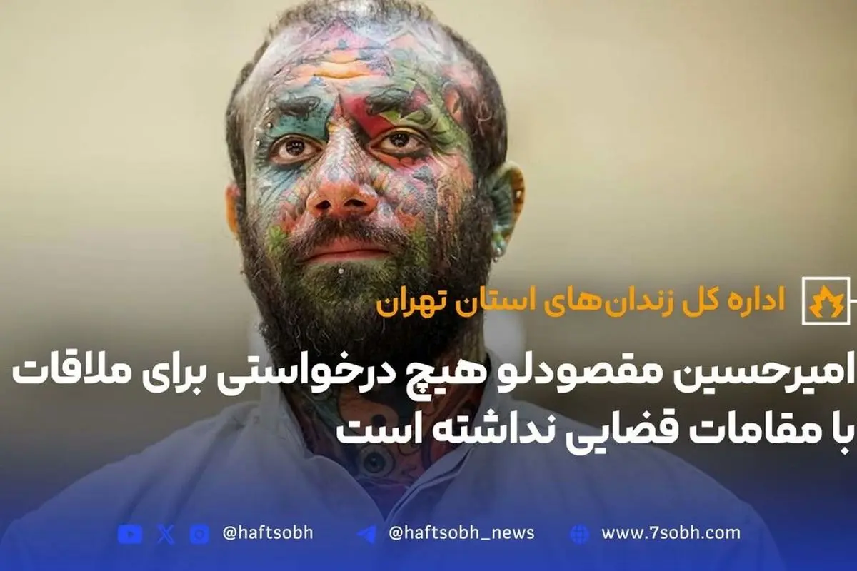 اداره زندانهای تهران تکذیب کرد: تتلو هیچ درخواستی برای ملاقات با مقامات قضایی نداشته است