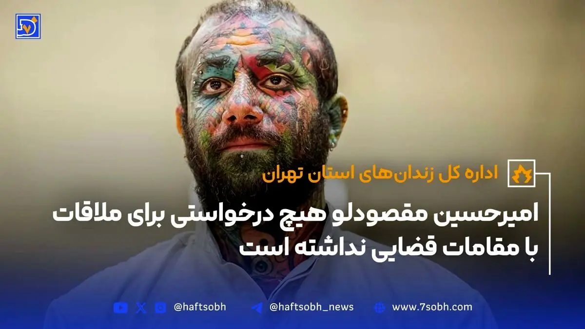 اداره زندان‌های تهران تکذیب کرد: تتلو هیچ درخواستی برای ملاقات با مقامات قضایی نداشته است