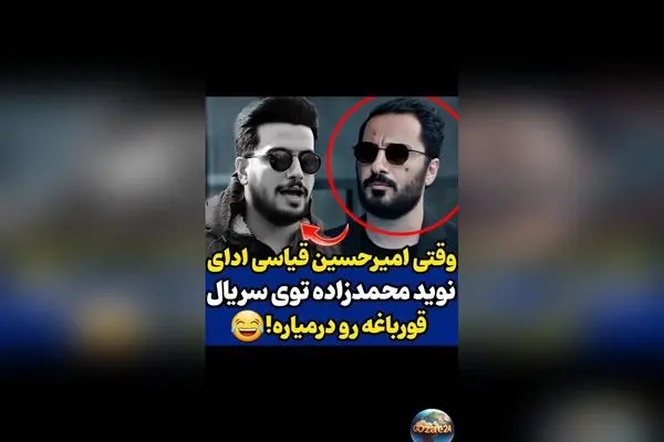 امیرحسین قیاسی با لحظه‌ای طنزآمیز از سریال «قورباغه» واکنش نشان داد: «هر شاهکاری کپی بی‌ارزش داره!»
