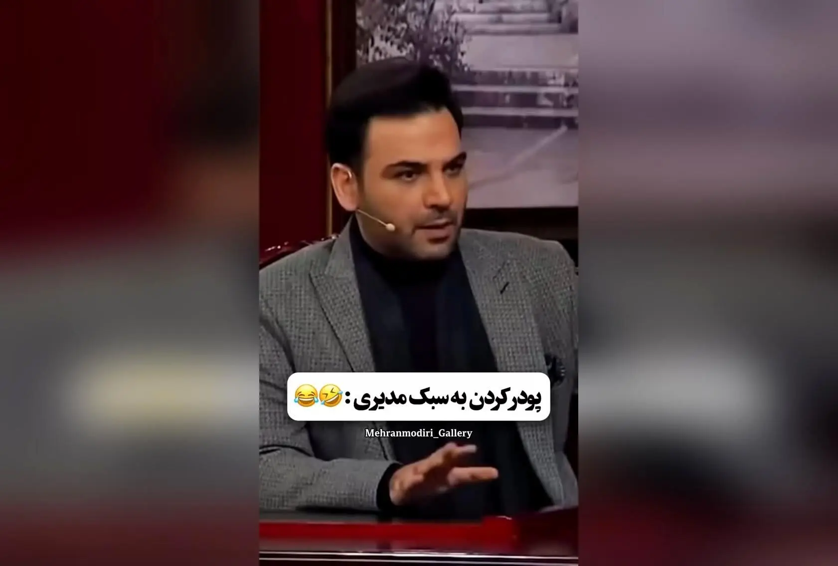 مهران مدیری در جدیدترین استوری با لحظه‌ای خنده‌دار و شوک‌آور، طرفداران را غافلگیر کرد! بررسی جزئیات و واکنش‌ها در فضای مجازی