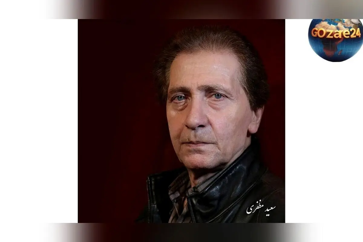 درگذشت استاد سعید مظفری، صدای ماندگار و پیشکسوت دوبله ایران | یاد و خاطره هنرمند برجسته سینما و تلویزیون