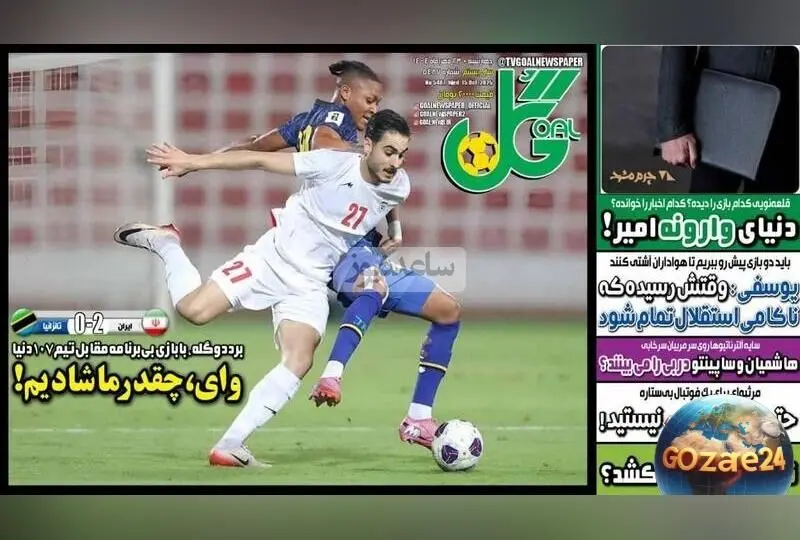 مهم‌ترین عناوین ورزشی چهارشنبه 23 مهر 1404 | برد پرگل تیم ملی در بازی بدون برنامه