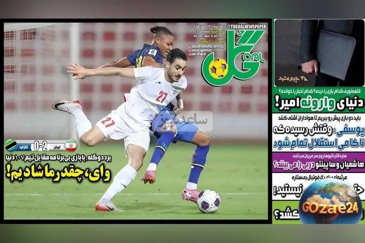 مهمترین عناوین ورزشی چهارشنبه 23 مهر 1404 | برد پرگل تیم ملی در بازی بدون برنامه