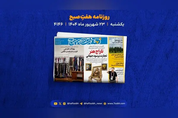 اخطار جدی درباره خرید پوشاک خارجی با برچسب تقلبی و تاثیر سیاست‌های بین‌المللی بر بازار بورس