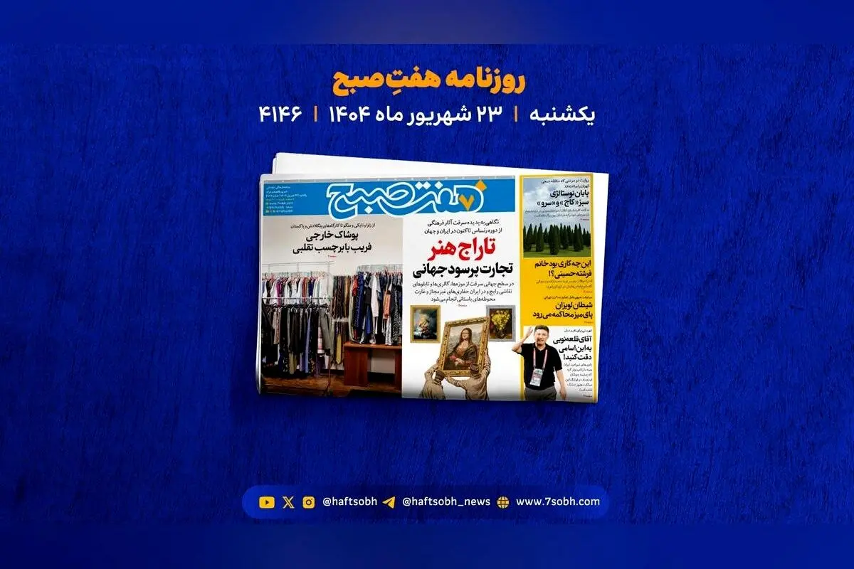 اخطار جدی درباره خرید پوشاک خارجی با برچسب تقلبی و تاثیر سیاست‌های بین‌المللی بر بازار بورس
