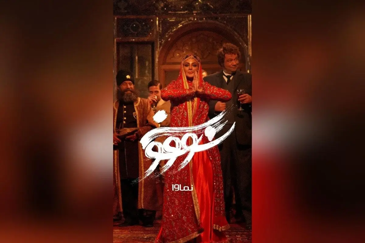 سریال سووشون با بازی بهنوش طباطبایی و آزاده صمدی، اقتباسی از رمان ماندگار سیمین دانشور، هر جمعه در نماوا با تخفیف ۴۰٪