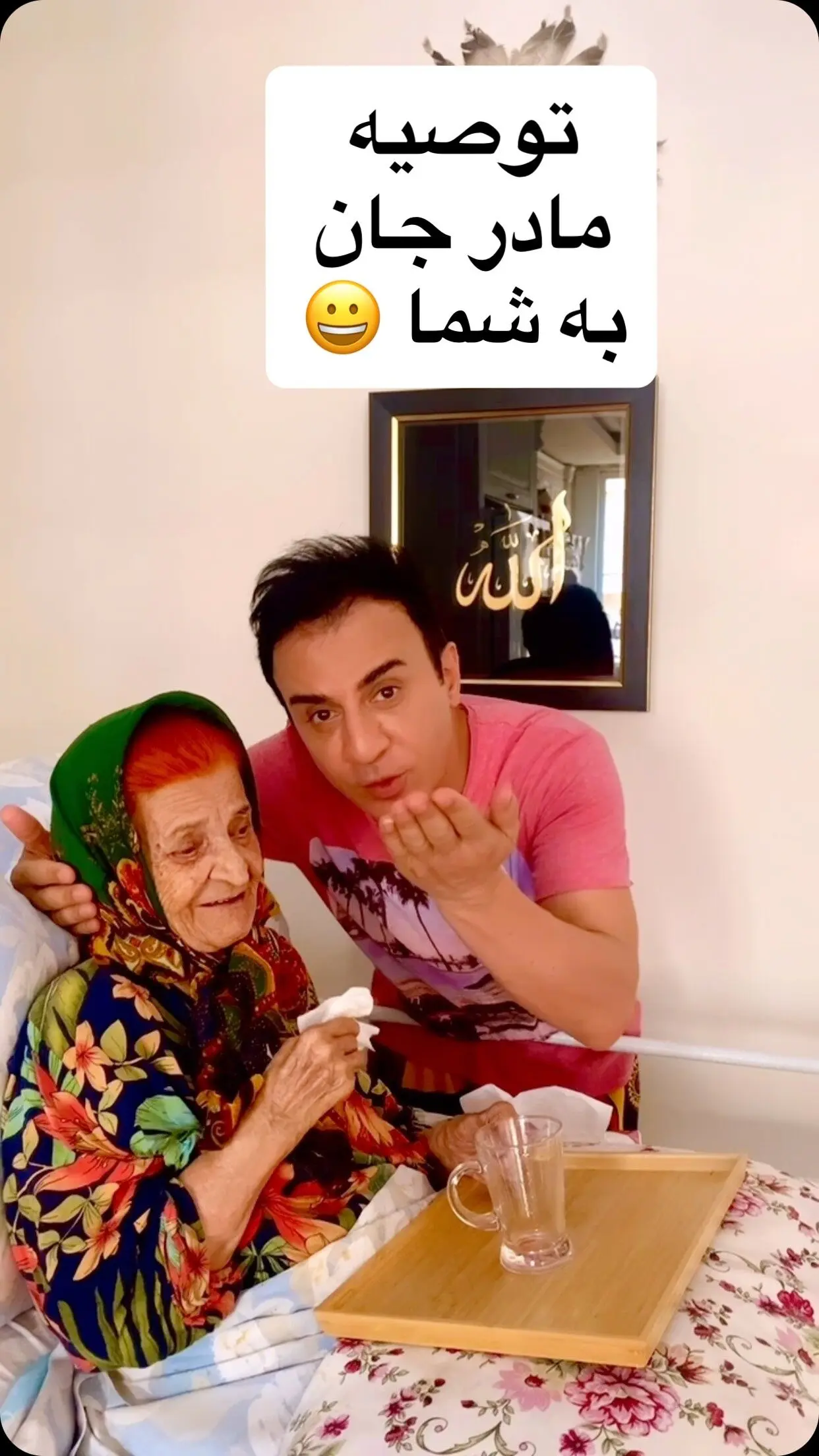 عمو پورنگ و توصیه مادرانه‌اش: لحظه‌های شیرین و ارزشمند مادر و کودک در کنار هم