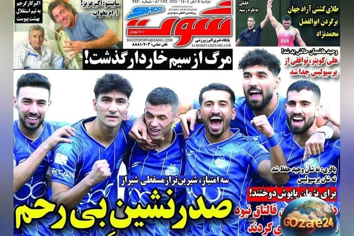 مهم‌ترین رویدادهای ورزشی، سیاسی و اجتماعی روز دوشنبه 5 آبان 1404 + تحلیل‌های روزنامه‌ها و تصاویر جذاب