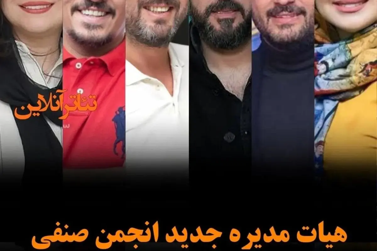 مجمع عمومی انجمن بازیگران خانه سینما با حضور رضا کیانیان و نماینده وزارت کار برگزار شد؛ تعیین اعضای جدید شورای مرکزی و بازرس اصلی