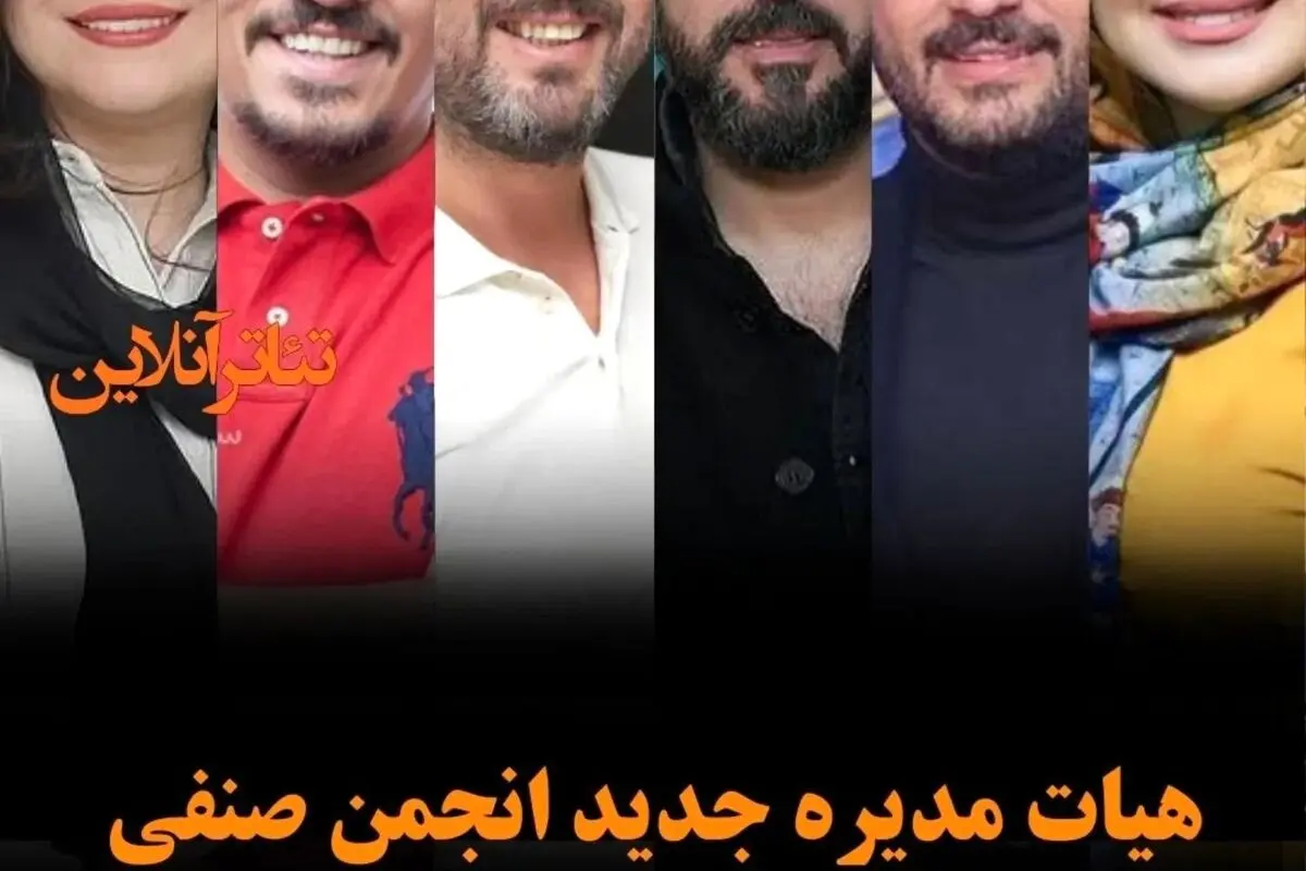 مجمع عمومی انجمن بازیگران خانه سینما با حضور رضا کیانیان و نماینده وزارت کار برگزار شد؛ تعیین اعضای جدید شورای مرکزی و بازرس اصلی