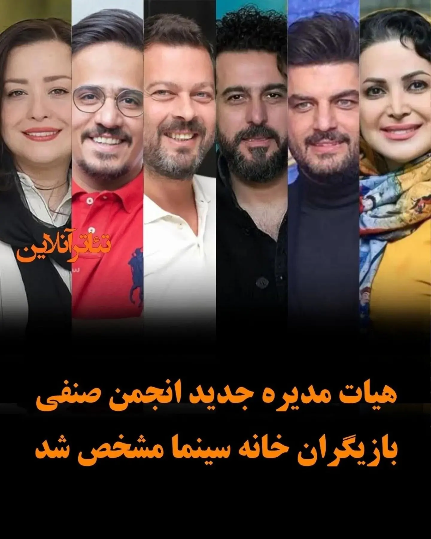 مجمع عمومی انجمن بازیگران خانه سینما با حضور رضا کیانیان و نماینده وزارت کار برگزار شد؛ تعیین اعضای جدید شورای مرکزی و بازرس اصلی