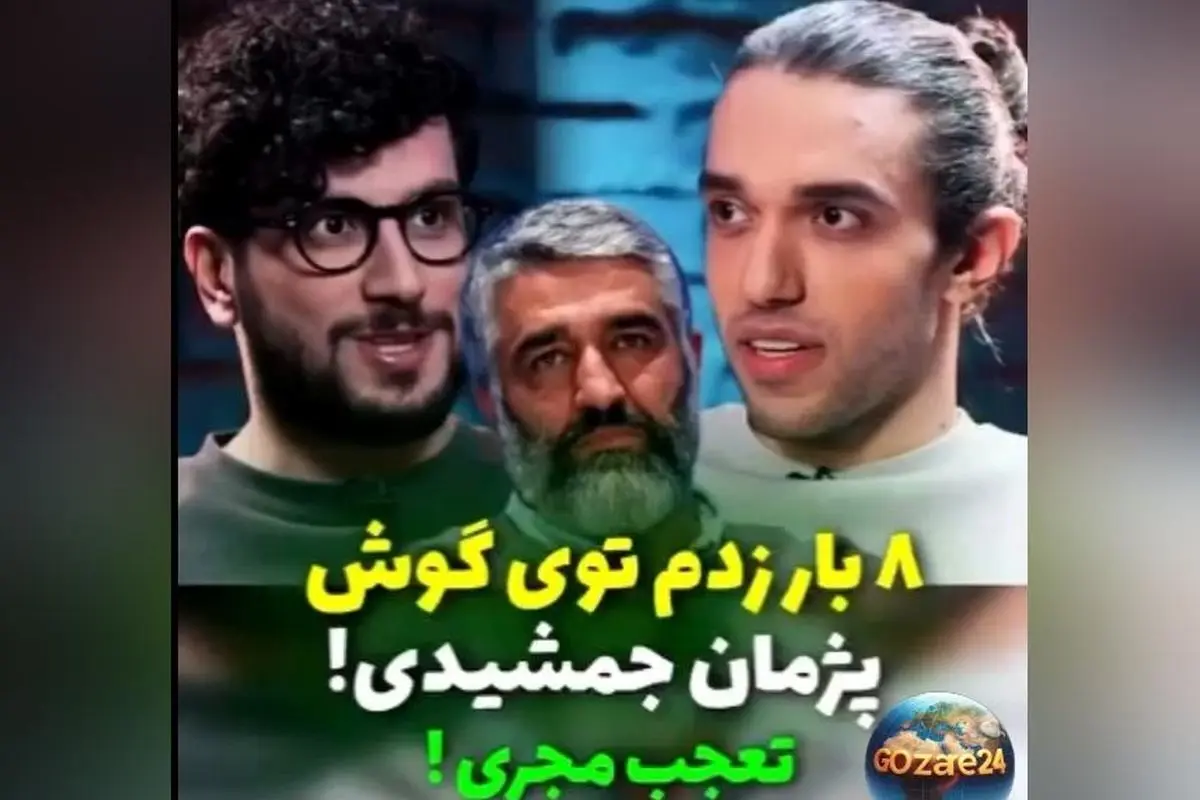 امیرحسین قیاسی در مصاحبه جنجالی: «۸ بار زدم زیر گوش پژمان جمشیدی!» + ویدیوی وایرال