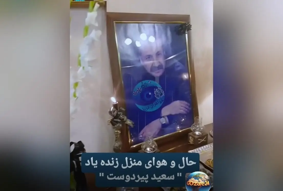 تصویرگری ساده و صمیمی میز عزای سعید پیردوست؛ یادبودی محترمانه و آرام برای هنرمند فقید