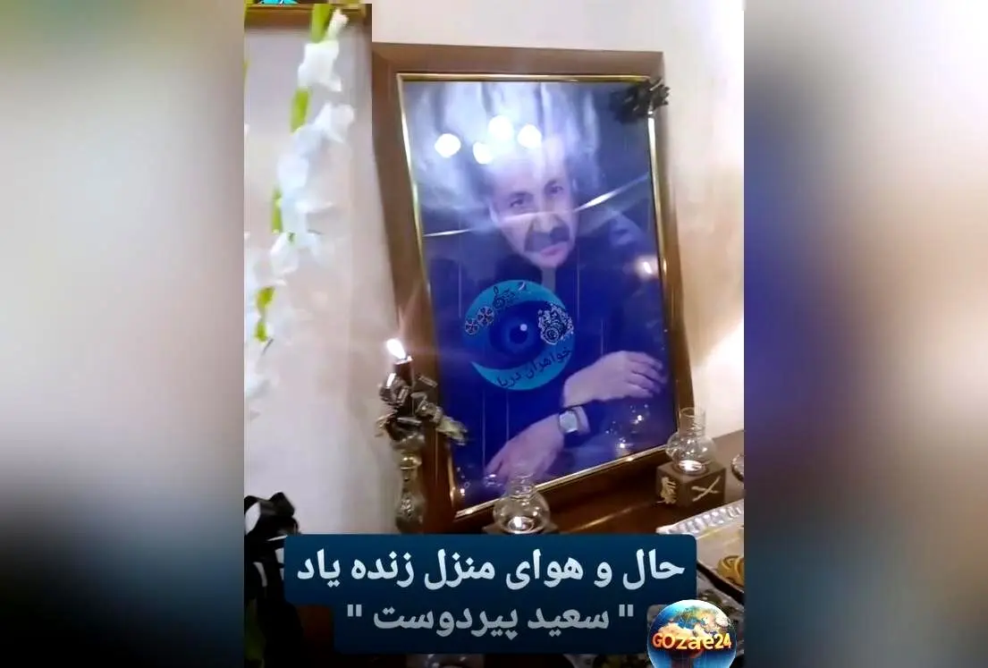 تصویرگری ساده و صمیمی میز عزای سعید پیردوست؛ یادبودی محترمانه و آرام برای هنرمند فقید