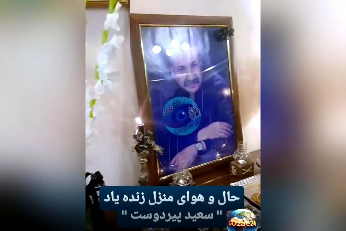 تصویرگری ساده و صمیمی میز عزای سعید پیردوست؛ یادبودی محترمانه و آرام برای هنرمند فقید