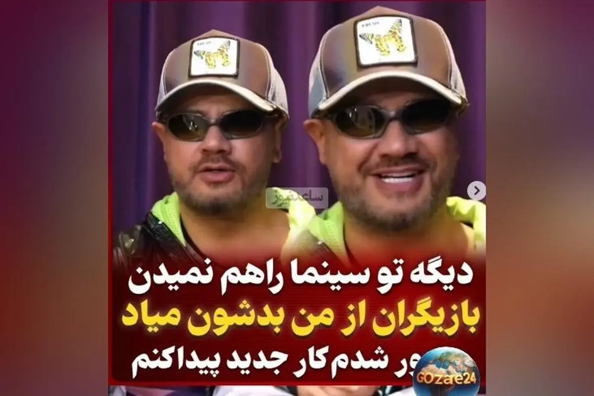 علی صادقی فاش کرد: پیشنهادهای دستمزد با دلار ۸ هزار تومانی، بازیگران از همکاری با من می‌ترسند!