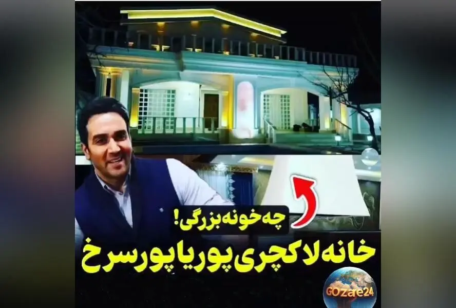 گشت و گذاری در خانه لوکس و مجلل پوریا پورسرخ؛ از دکوراسیون شاهانه تا بیلیارد گرانقیمت در ورودی